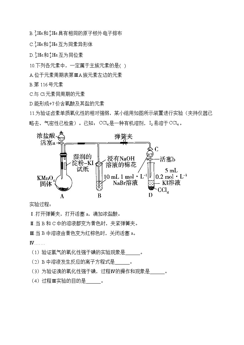 第09周 高一化学人教版(2019)必修第一册周周测练习与答案--高一上学期化学月考第3页