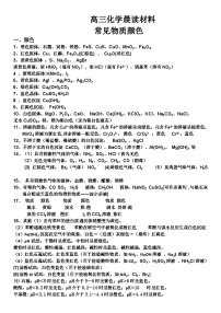 高考化学一轮复习晨读材料---常见物质颜色学案