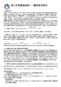 高考化学一轮复习晨读材料---醇的相关常识学案