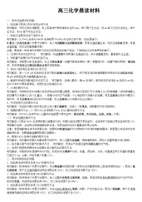 高考化学一轮复习晨读材料----有关实验操作的问题学案