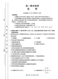 甘肃省白银市2024-2025学年高一下学期期末考试化学试题（PDF版附答案）
