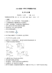黑龙江省牡丹江市名校协作体2024-2025学年高一下学期7月期末考试化学试题（Word版附答案）