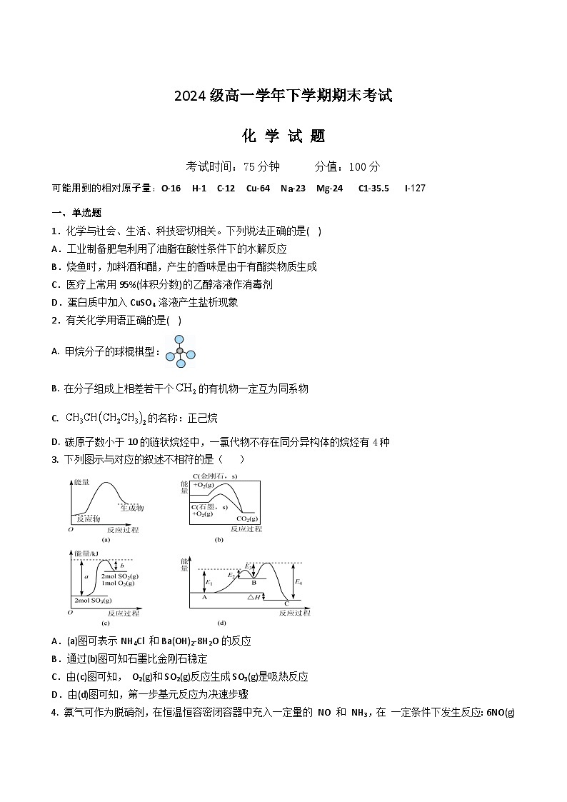 黑龙江省牡丹江市名校协作体2024-2025学年高一下学期7月期末考试化学试题(Word版附答案)第1页