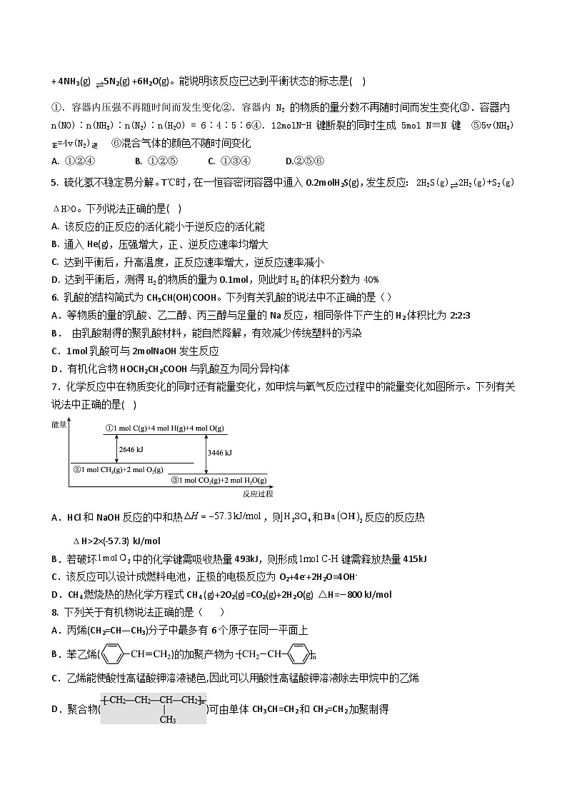 黑龙江省牡丹江市名校协作体2024-2025学年高一下学期7月期末考试化学试题(Word版附答案)第2页