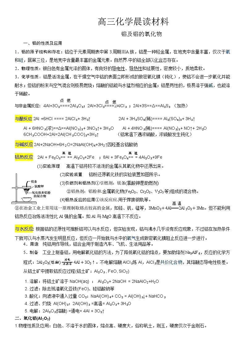 高考化学一轮复习晨读材料与练习---铝及铝的氧化物,学案 无答案第1页