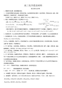 高考化学一轮复习晨读材料与练习---铁及其化合物学案 无答案