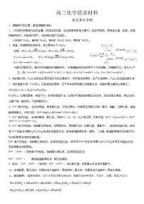 高考化学一轮复习晨读材料与练习---铁及其化合物学案 无答案