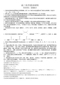 高考化学一轮复习晨读材料与练习---有机常识、玻璃成分学案 无答案