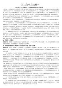 高考化学一轮复习晨读材料与练习---化学与生活2学案 无答案