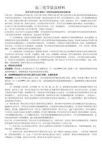 高考化学一轮复习晨读材料与练习---化学与生活2学案 无答案