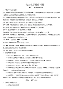 高考化学一轮复习晨读材料与练习---化学与传统文化学案 无答案