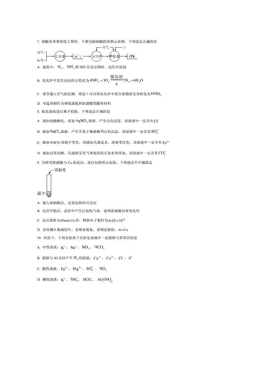 2024~2025学年北京市十一学校高一下第4学段ⅢA课程教与学诊断化学试卷(含答案)第3页