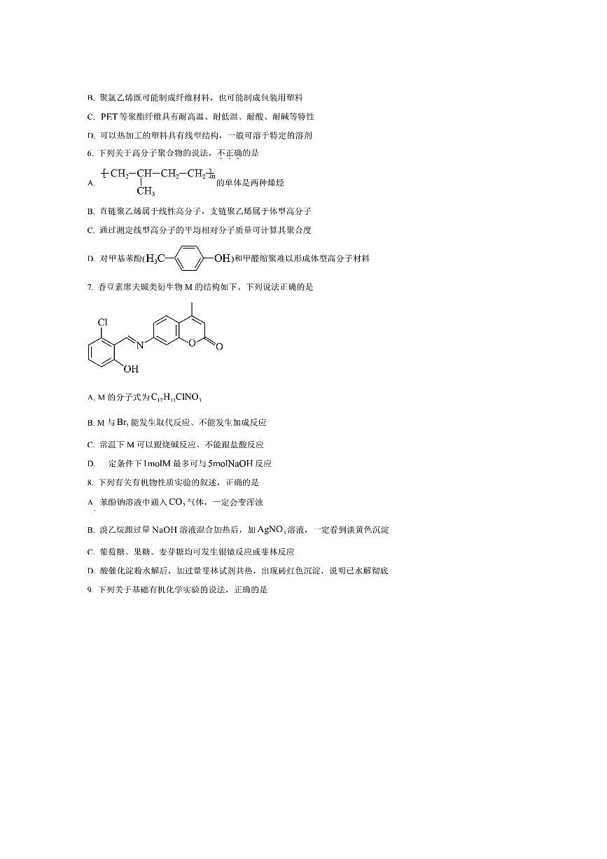 2024~2025学年北京市十一学校高二下期末教与学诊断化学试卷(含答案)第2页