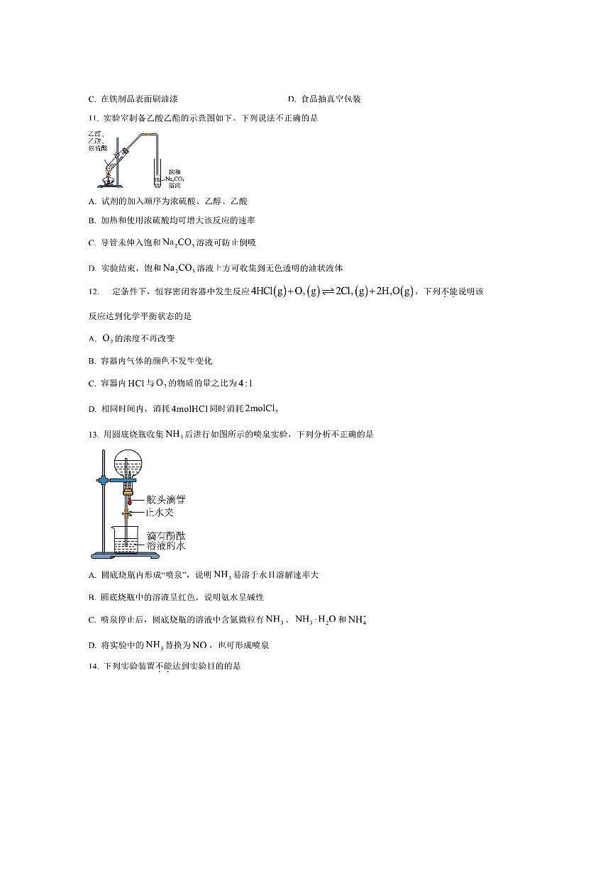 2024~2025学年北京市顺义区高一下期末质量监测化学试卷(含答案)第3页