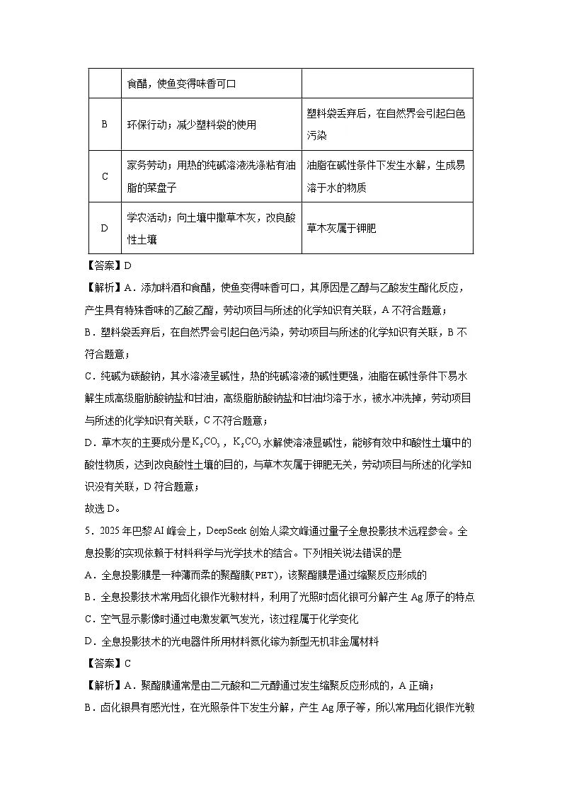 广东省2025年秋季高三上开学摸底考试模拟卷化学试题(解析版)第3页