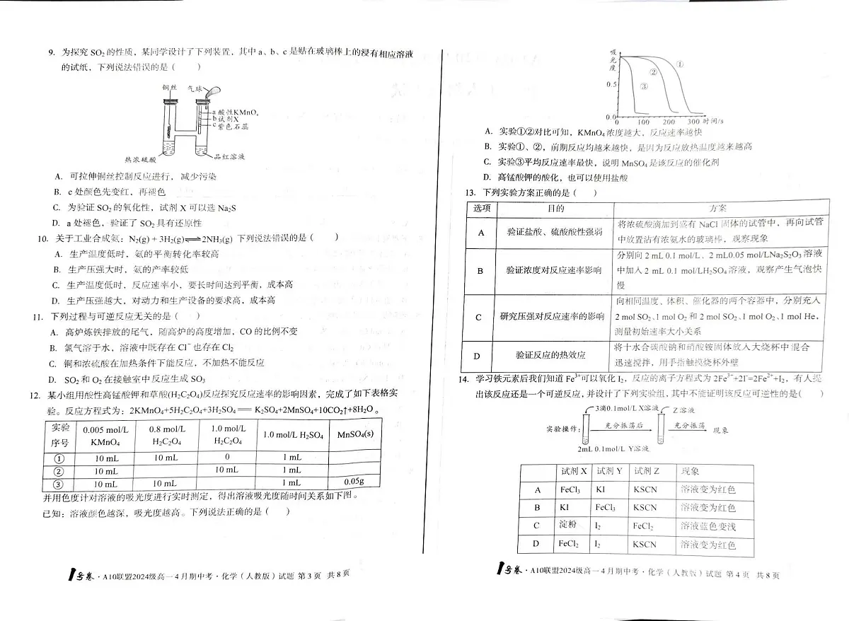 安徽省合肥市A10联盟2024-2025学年高一下学期4月期中化学试卷(人教版)(含答案)第2页
