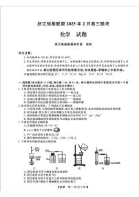 浙江强基联盟2025届高三下学期2月联考化学试卷+答案