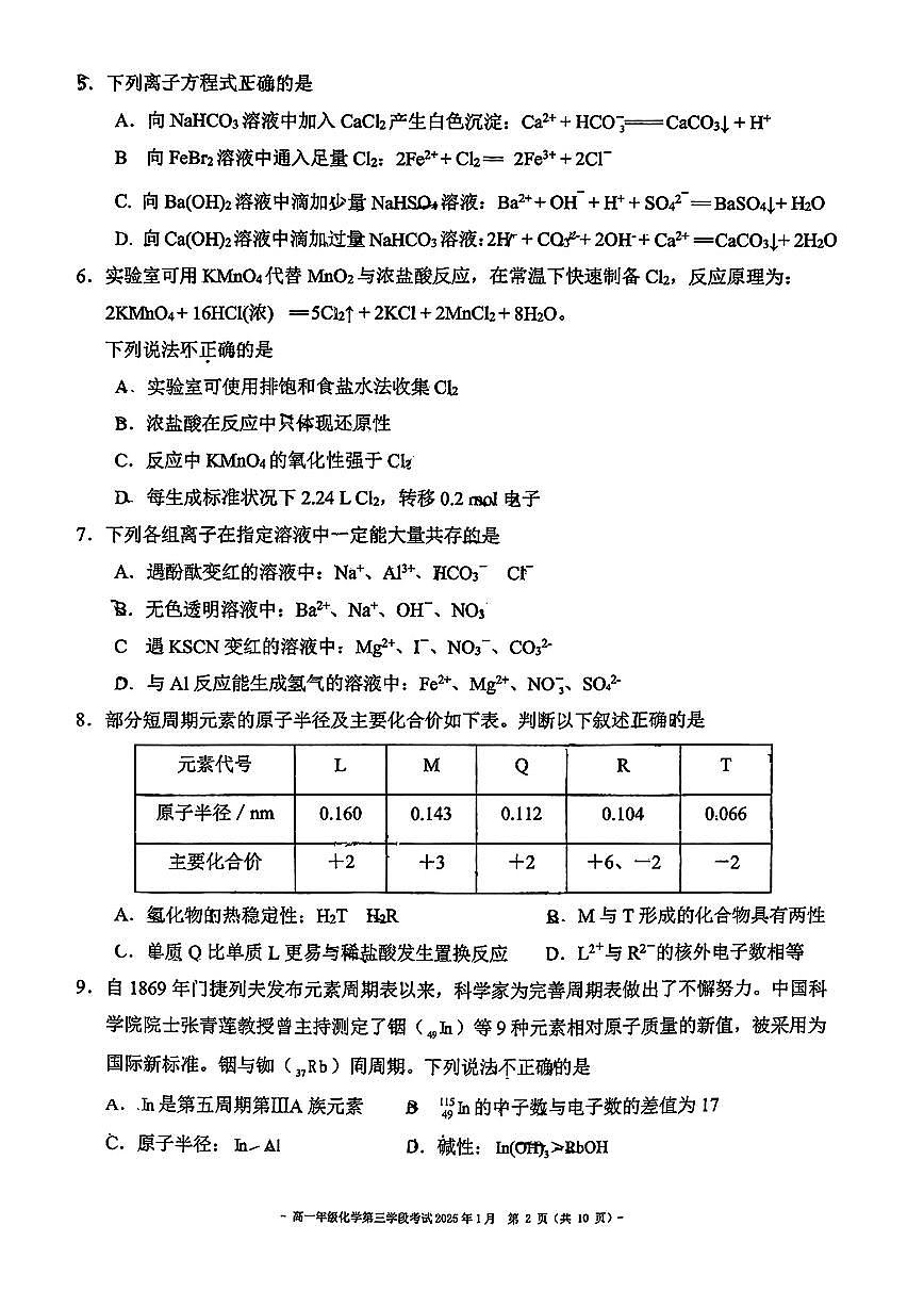 2025北京二中高一(上)学段三段考化学试卷 无答案第2页