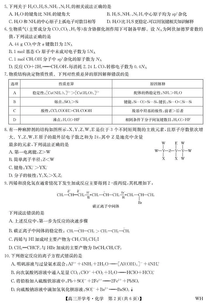 化学-湖北武汉高三8月开学考.pdf第2页