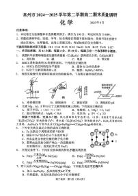江苏省常州市2024-2025学年高二下学期期末考试化学试卷（PDF版附答案）