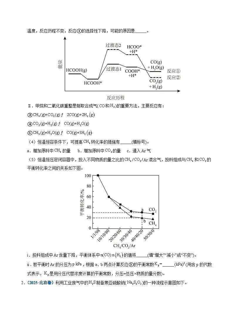 备战2026年高考精品试题汇编 化学 专题29 化学反应原理综合题——平衡主线型(原卷版)第2页
