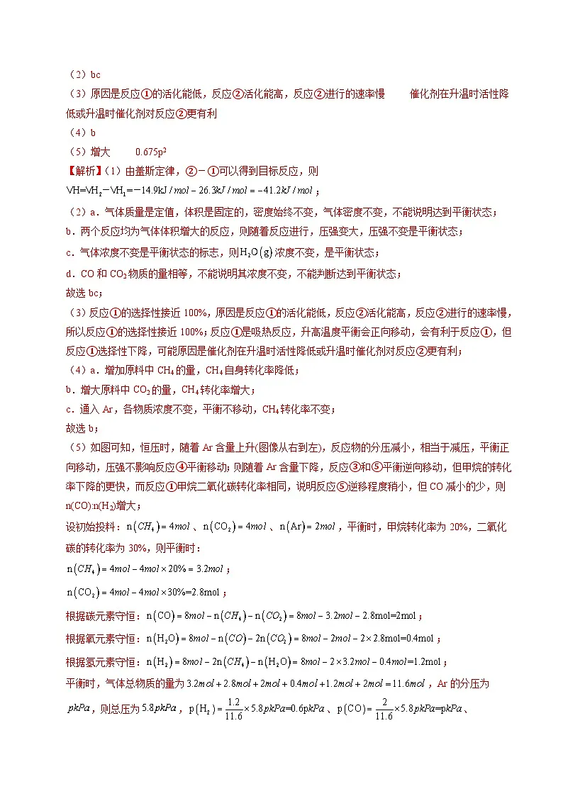 备战2026年高考精品试题汇编 化学 专题29 化学反应原理综合题——平衡主线型 Word版含解析第3页