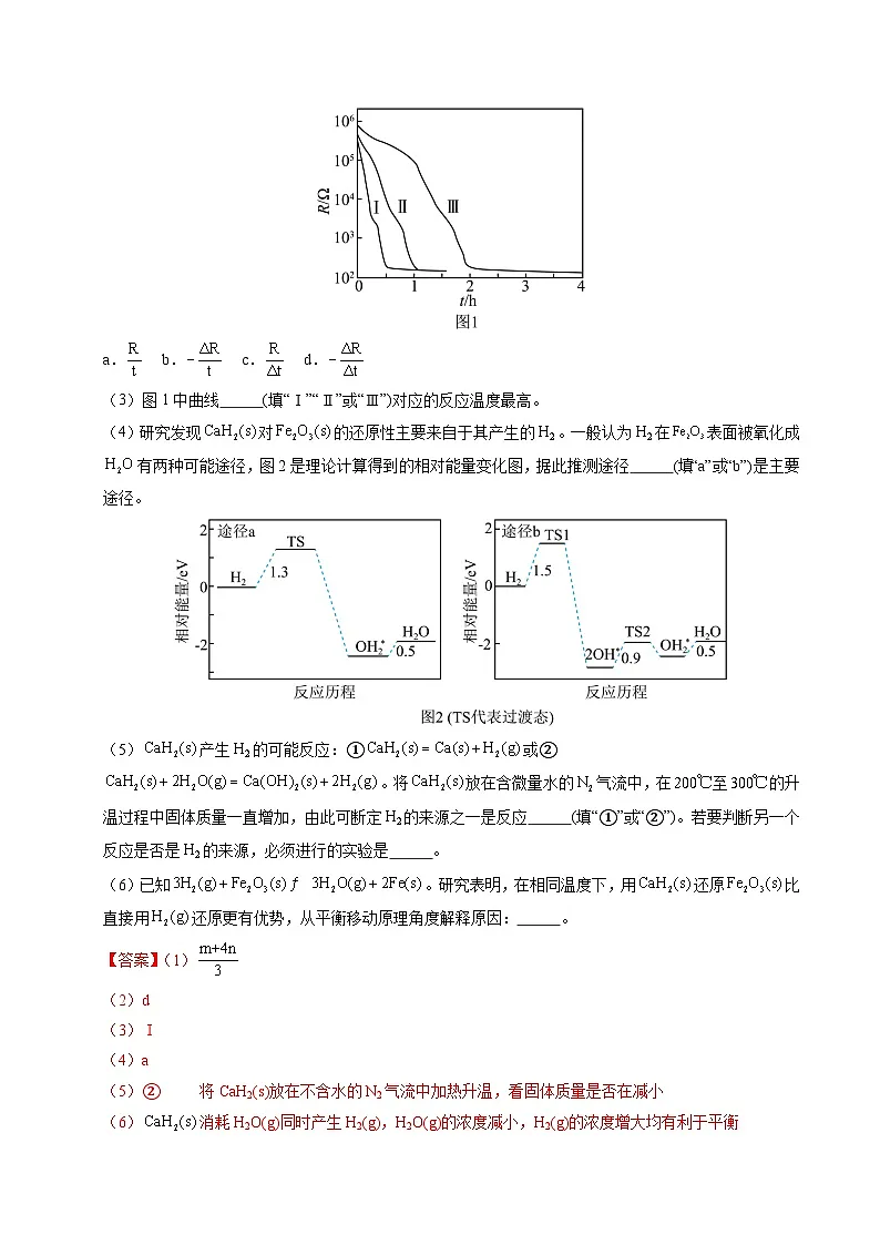 备战2026年高考精品试题汇编 化学 专题28 化学反应原理综合题——能量主线型 Word版含解析第2页