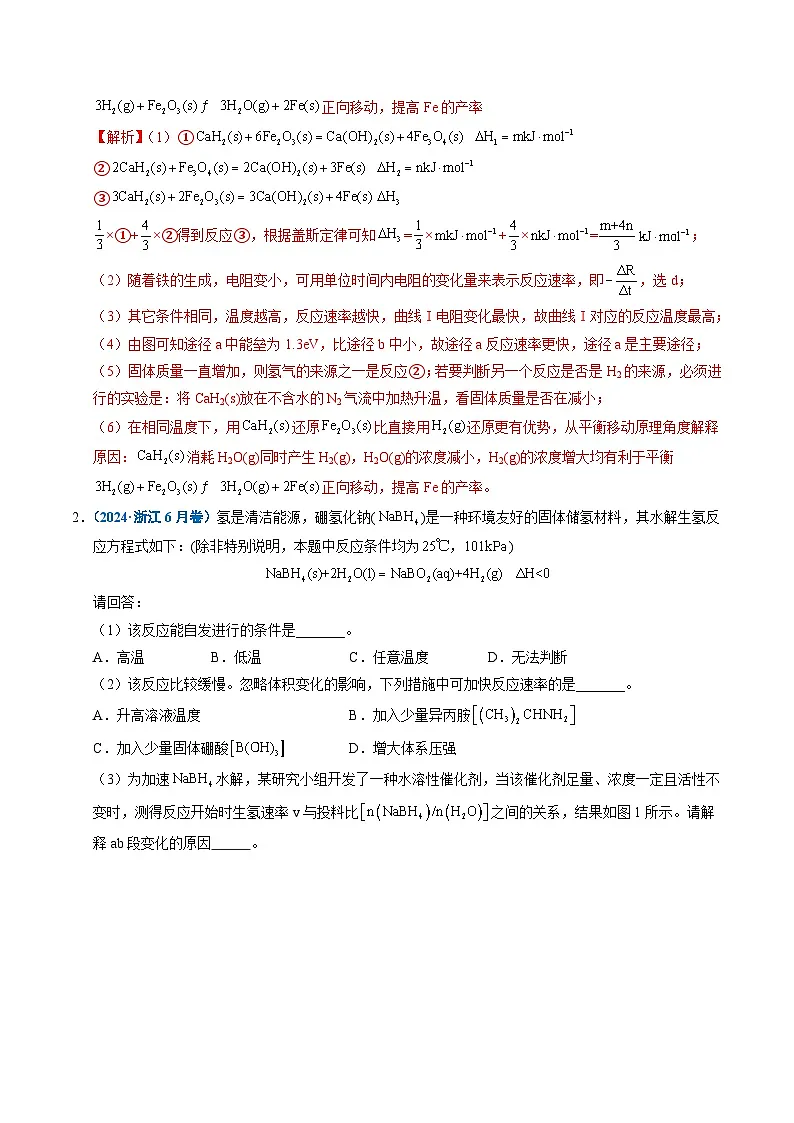 备战2026年高考精品试题汇编 化学 专题28 化学反应原理综合题——能量主线型 Word版含解析第3页