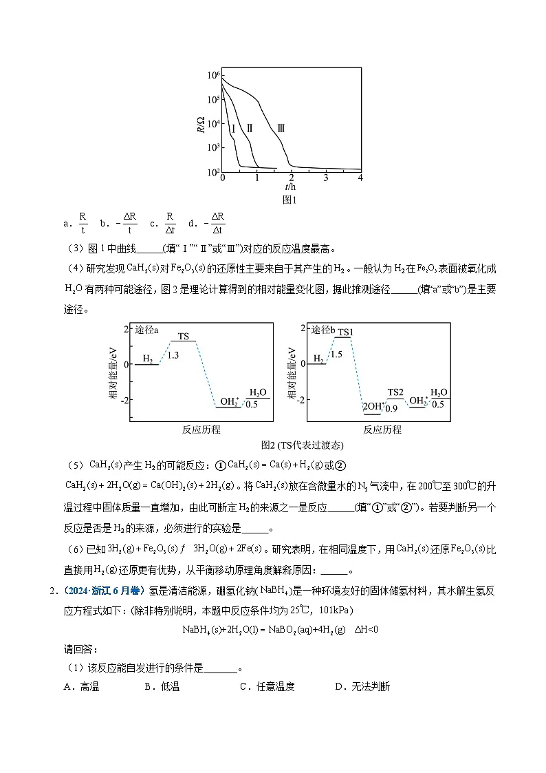 备战2026年高考精品试题汇编 化学 专题28 化学反应原理综合题——能量主线型(原卷版)第2页
