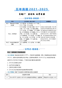 备战2026年高考化学精品试题汇编专题17原电池化学电源（Word版附解析）