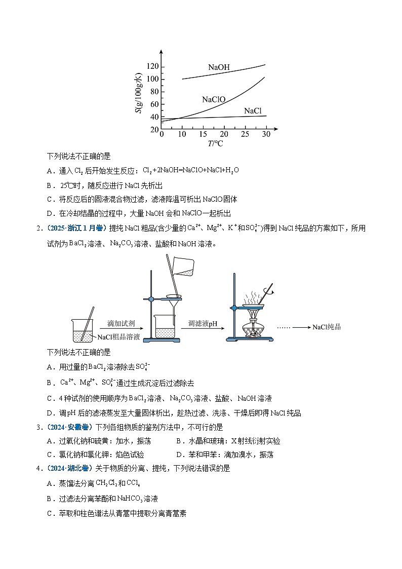 备战2026年高考精品试题汇编 化学 专题12 实验方案的设计与评价(原卷版)第2页