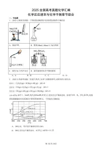 2025全国高考真题化学汇编：化学反应速率与化学平衡章节综合 有答案解析