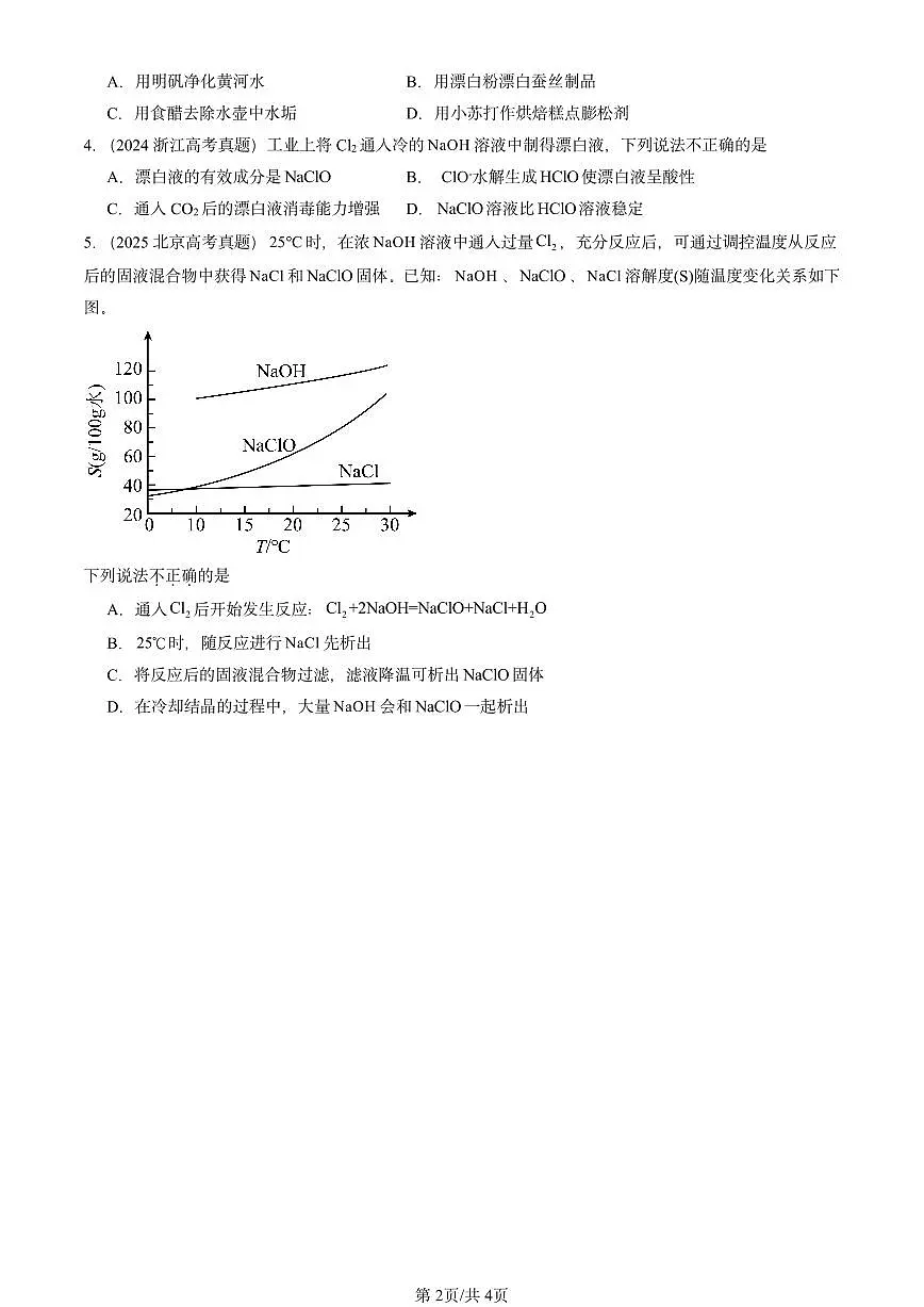 2023-2025全国高考真题化学汇编:氯及其化合物 有答案解析第2页