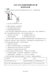 2023-2025全国高考真题化学汇编：铁及其化合物 有答案解析