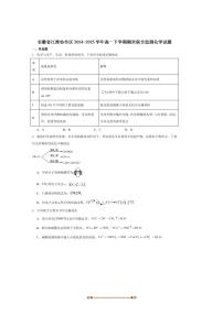 2024～2025学年安徽省江淮协作区高一下期末考试化学试卷(含答案)