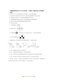 2024～2025学年安徽省智学联考(月考)高一下7月期末考试化学试卷(含答案)