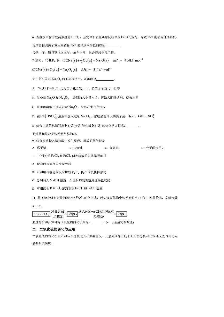 2024~2025学年海市复旦大学附属中学高一下上期末考试化学试卷(A卷)(含答案)第2页