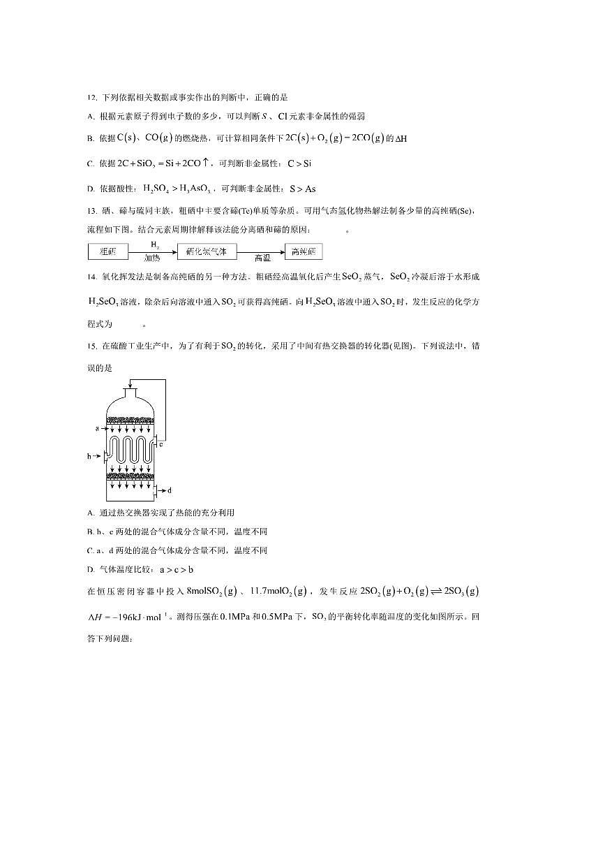 2024~2025学年海市复旦大学附属中学高一下上期末考试化学试卷(A卷)(含答案)第3页