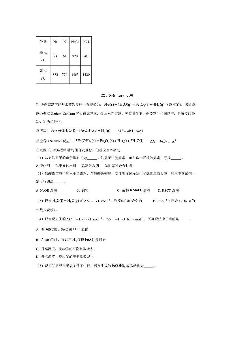 2024~2025学年海市建平中学高一下上期末教学月考化学试卷(含答案)第2页