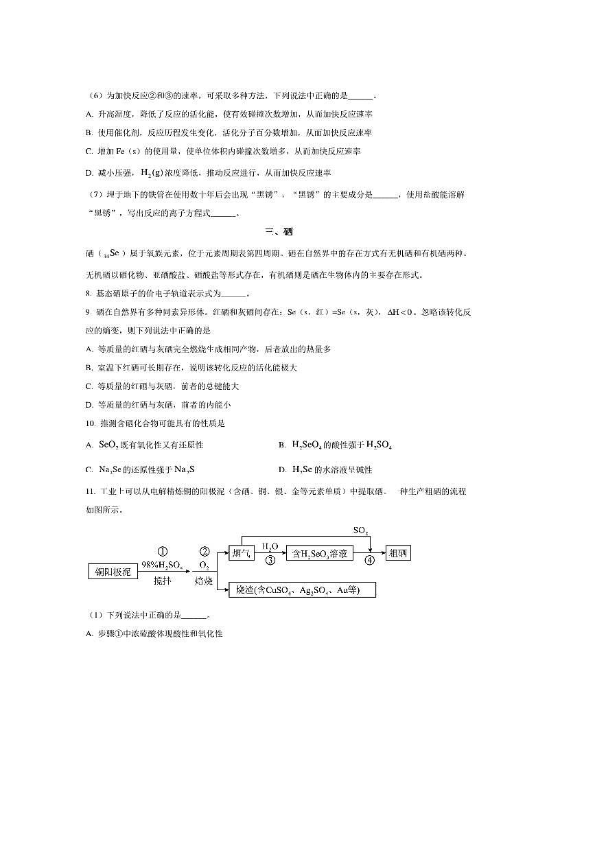 2024~2025学年海市建平中学高一下上期末教学月考化学试卷(含答案)第3页