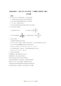 2024～2025学年吉林省长春市十一高中高一下第三学程考试(期末)化学试卷(含答案)