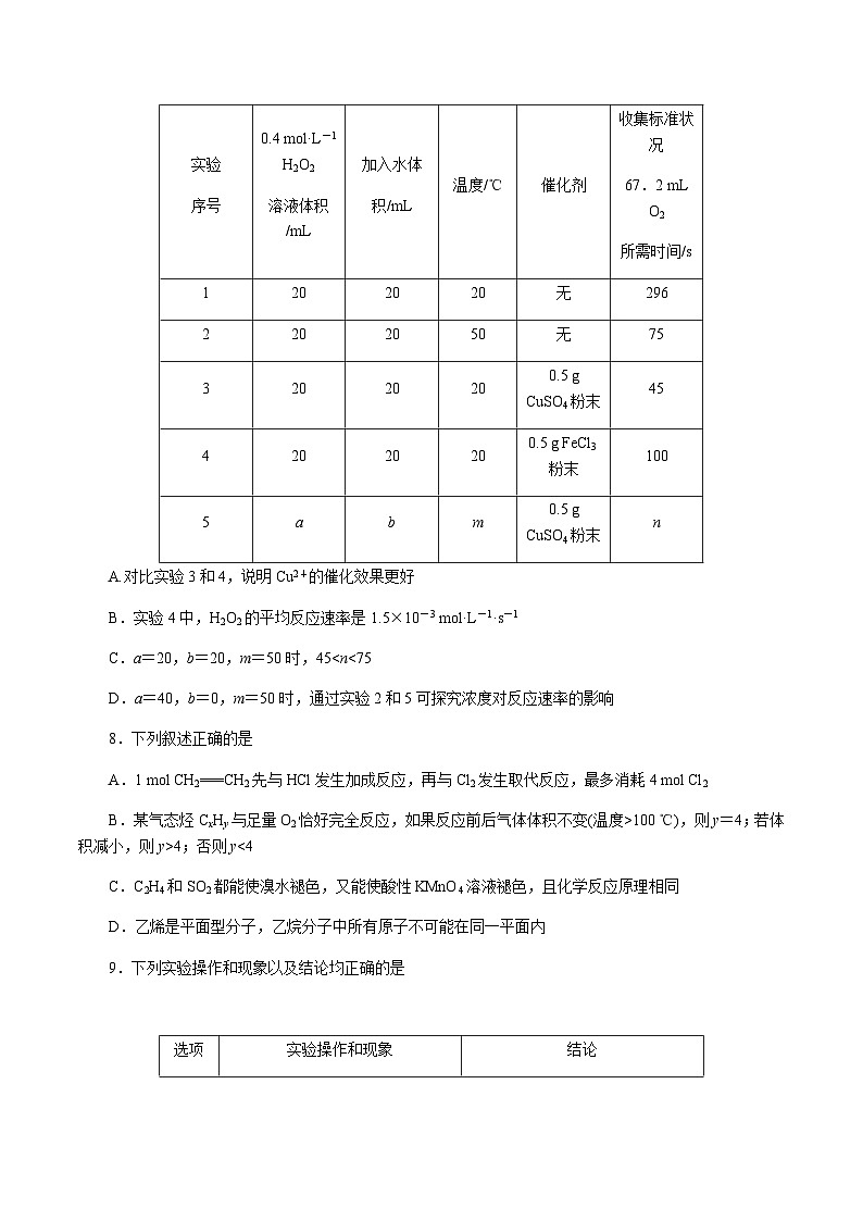 湖南师范大学附属中学2024-2025学年高一下学期第二次大练习(5月)化学试卷(含答案)第3页