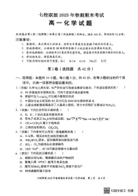 重庆市七校联盟2024-2025学年高一下学期期末考试化学试卷（含答案）