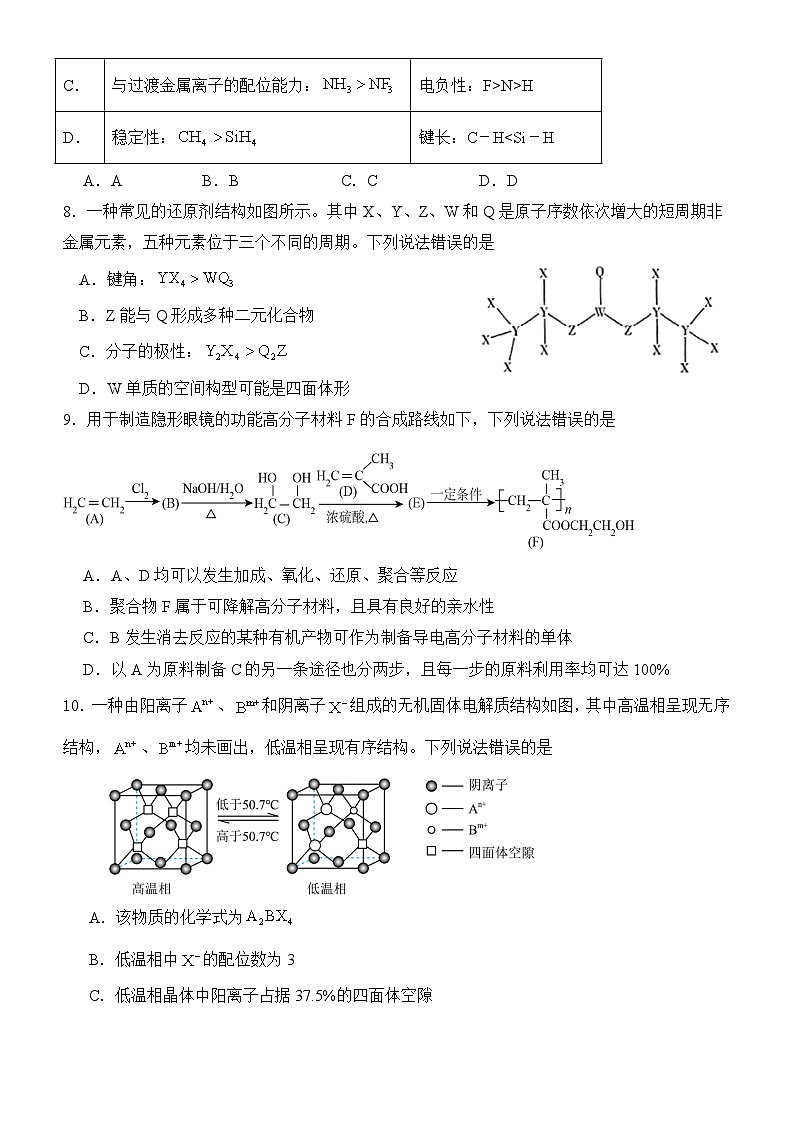 云南省曲靖一中2025届高考决胜全真模拟卷(二)化学试卷+答案第3页