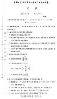 湖南省长沙市长郡中学2025-2026学年高二上学期开学入学考试化学试卷