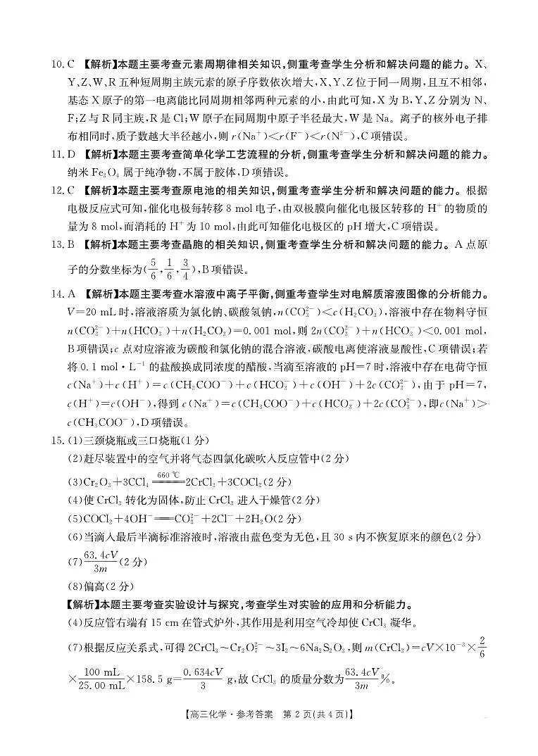 广西省金太阳2025-2026学年高三上学期开学考试(26-03C)化学答案第2页