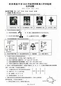 广西壮族自治区来宾高级中学2025-2026学年高三上学期开学检测化学+答案