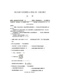 湖北省高中名校联盟2026届高三上学期第一次联考化学试卷