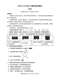 山西省2025-2026学年高三上学期8月月考化学试卷