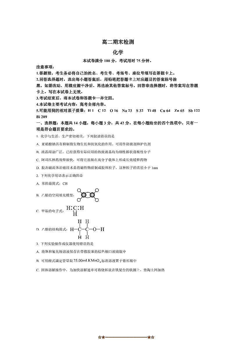 2024~2025学年甘肃省白银市高二下期未联考(月考)化学试卷(含答案)第1页